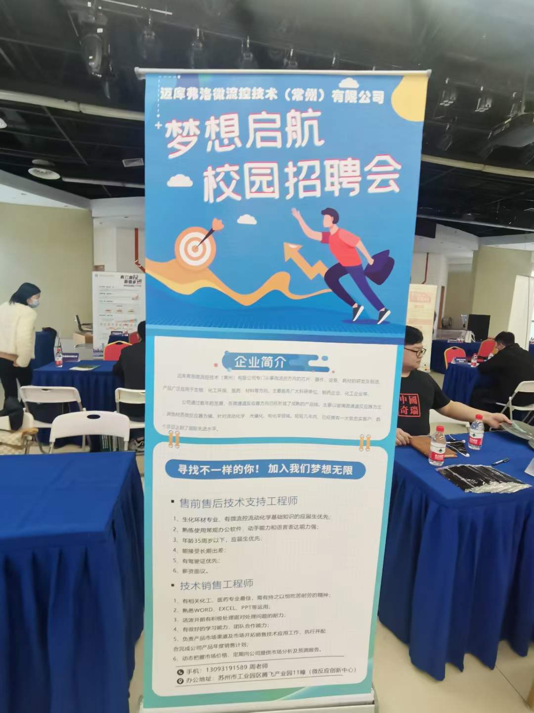 2023年迈库弗洛微流控技术（常州）有限公司南京校招